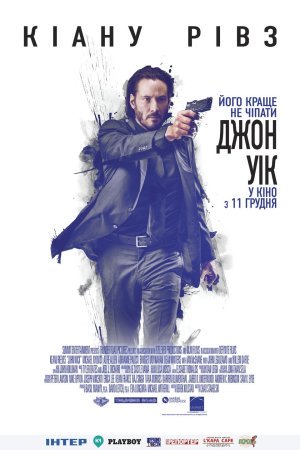 Джон Уік
