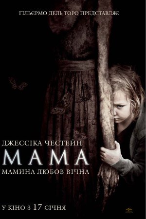 Мама