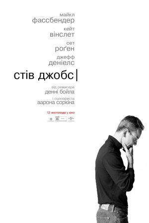 Стів Джобс