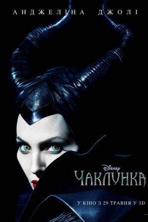 Чаклунка