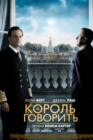 Промова короля