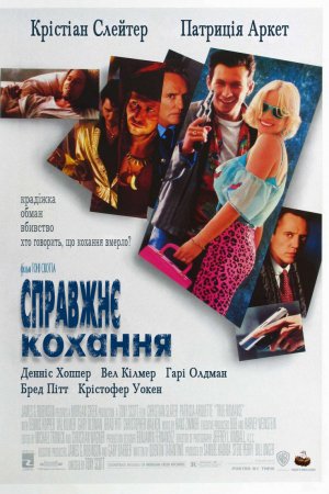 Справжнє кохання