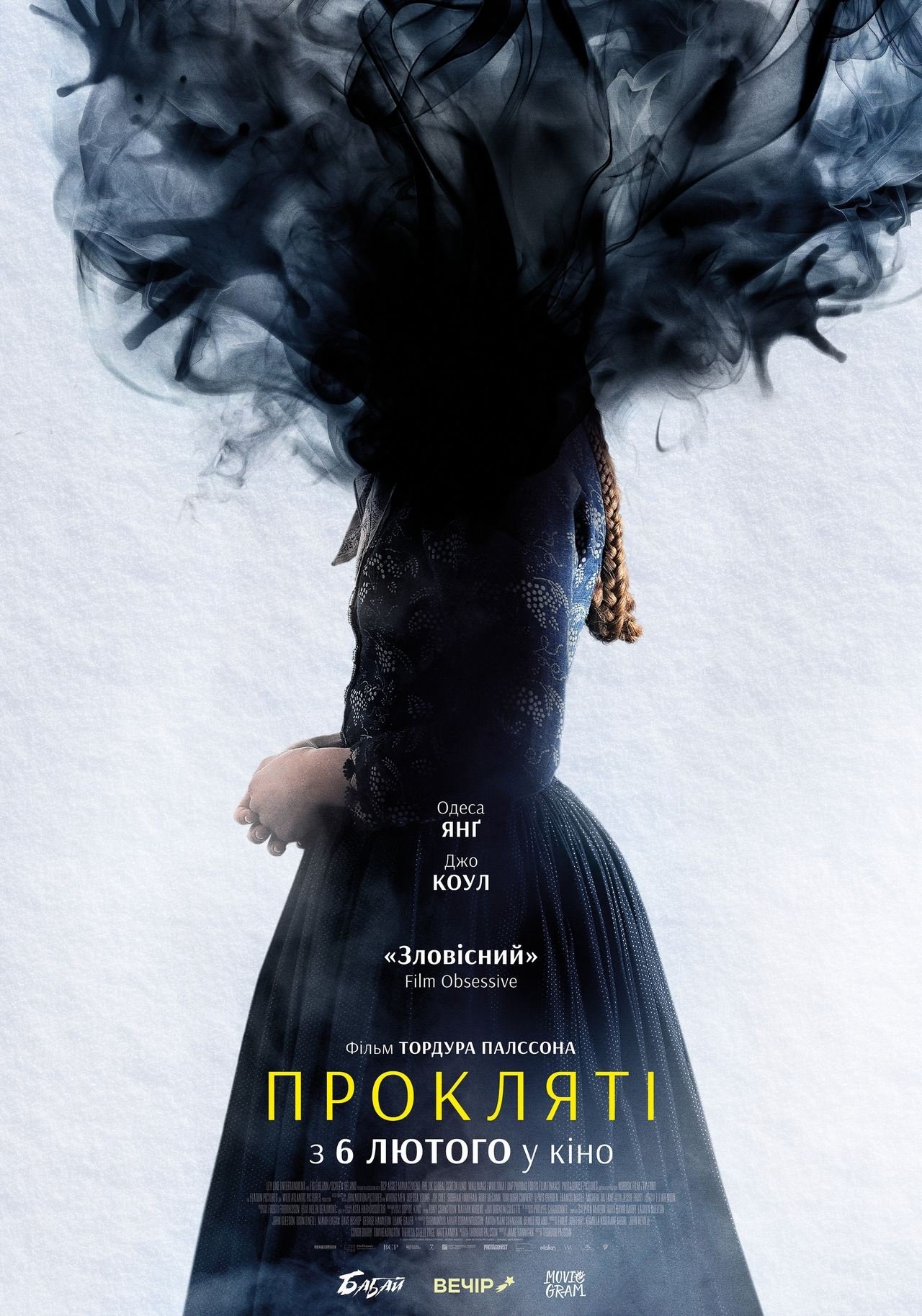Прокляті