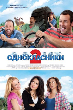 Однокласники 2
