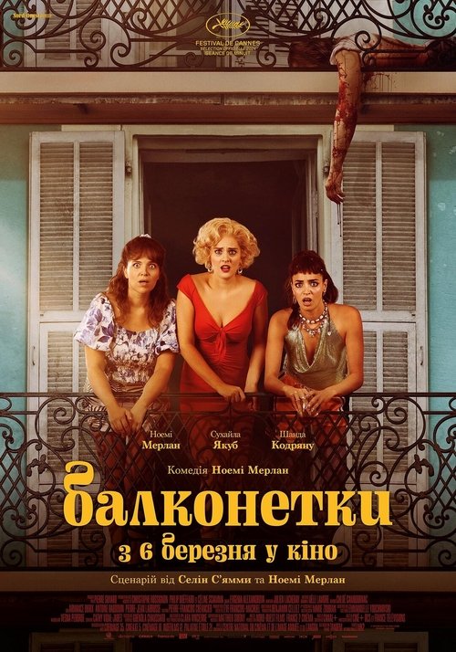 Балконетки