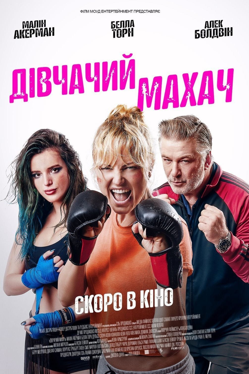 Бійка ціпоньок / Дівчачий махач