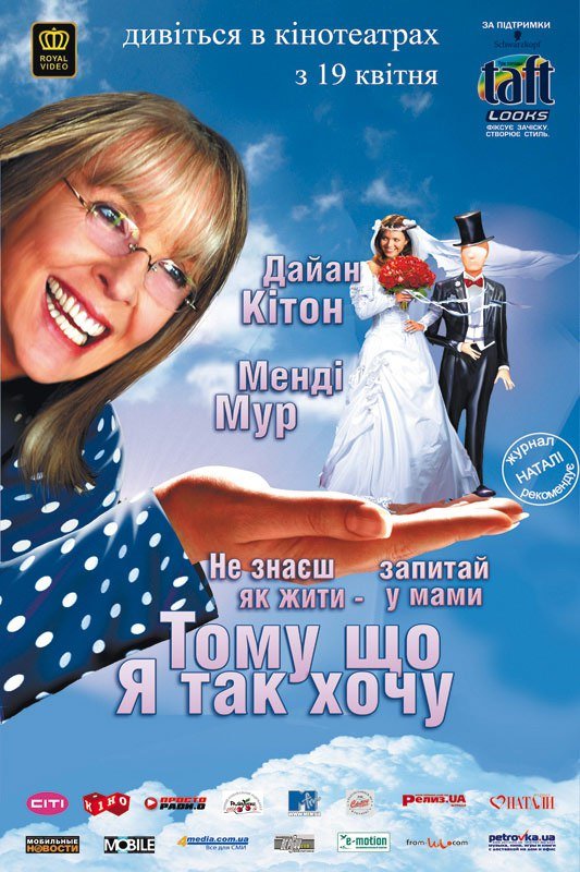 Бо я так хочу