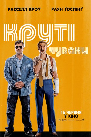 Круті чуваки