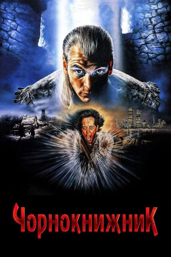 Чорнокнижник