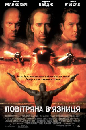 Повітряна в'язниця