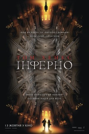 Інферно