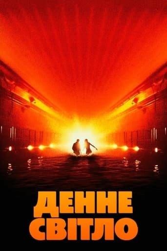 Денне світло