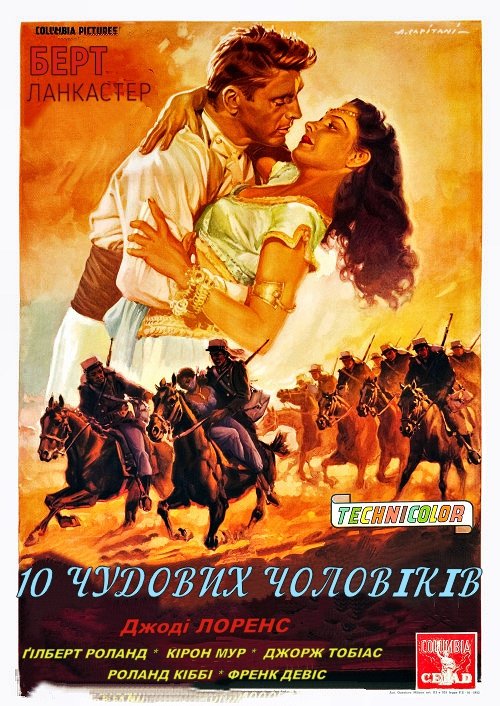 Десять чудових чоловіків