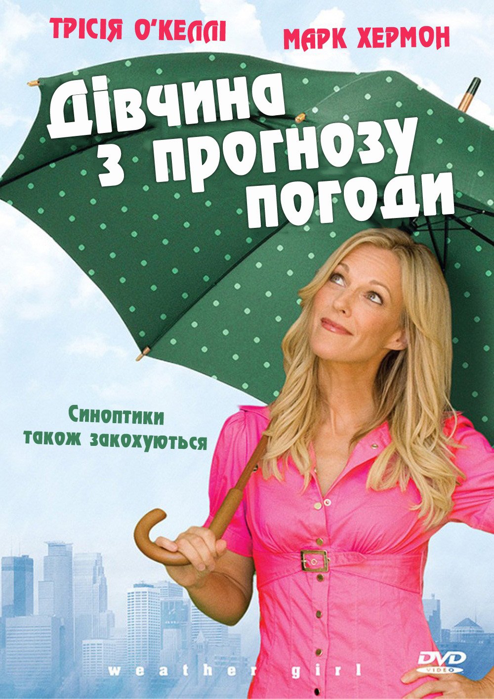 Дівчина з прогнозу погоди