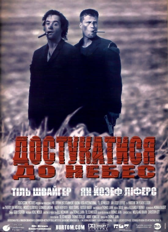 Достукатися до небес