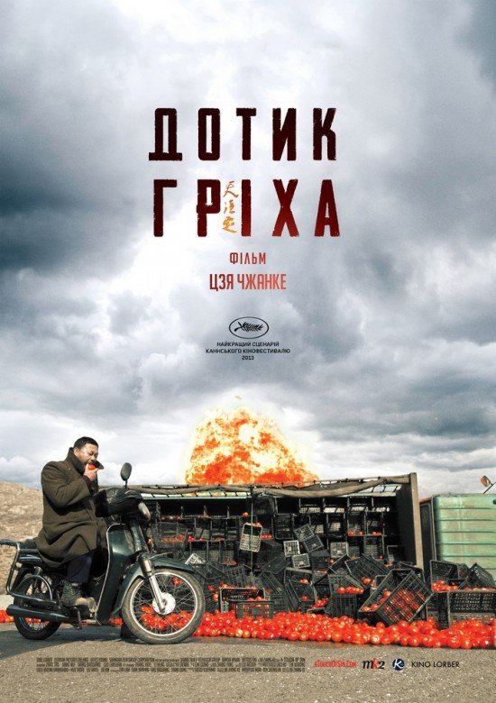 Дотик гріха