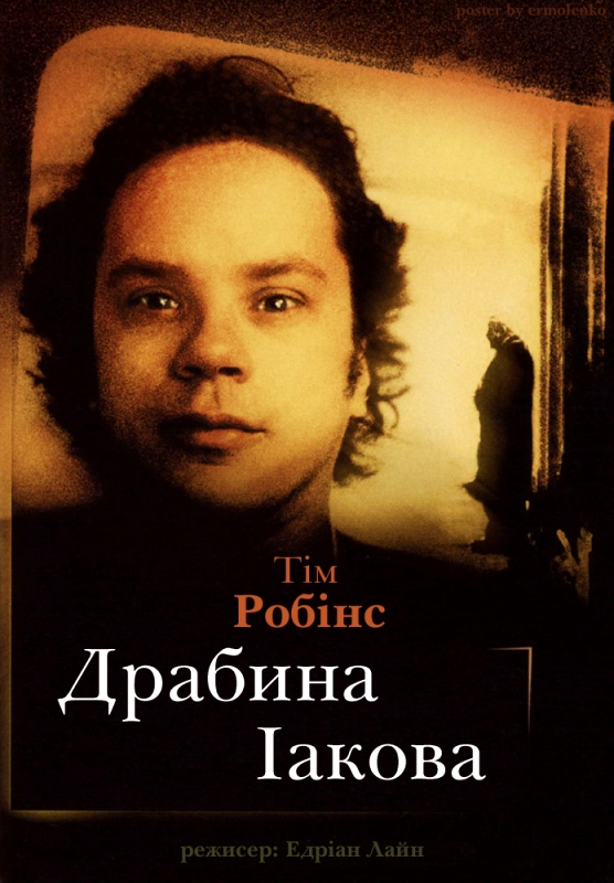 Драбина Іакова