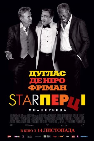 Старперці