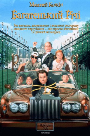 Багатенький Річі