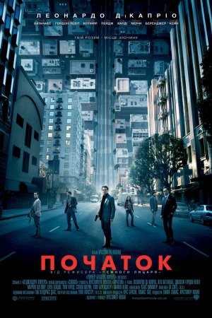 Початок
