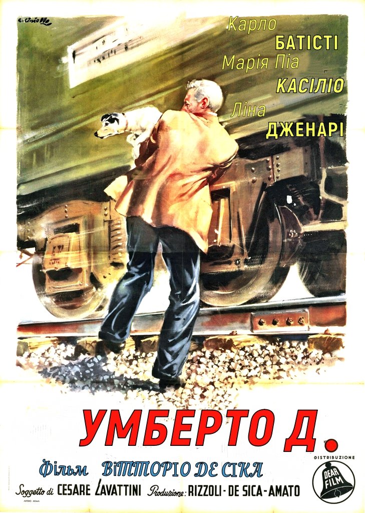 Умберто Д.