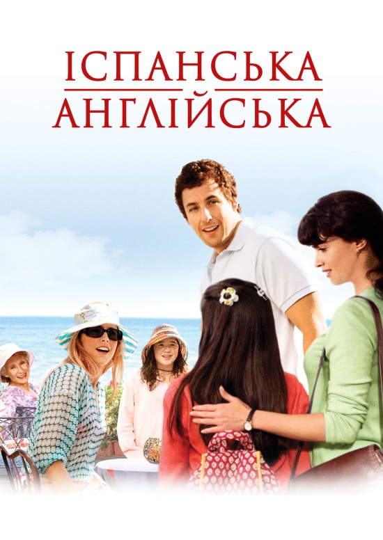 Спенгліш - іспанська англійська