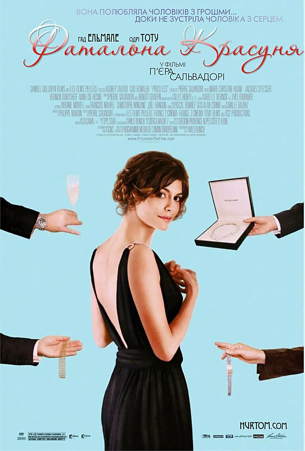 Фатальна красуня