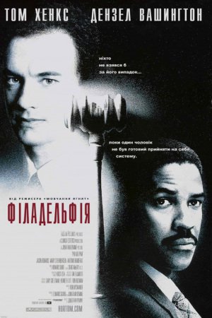 Філадельфія