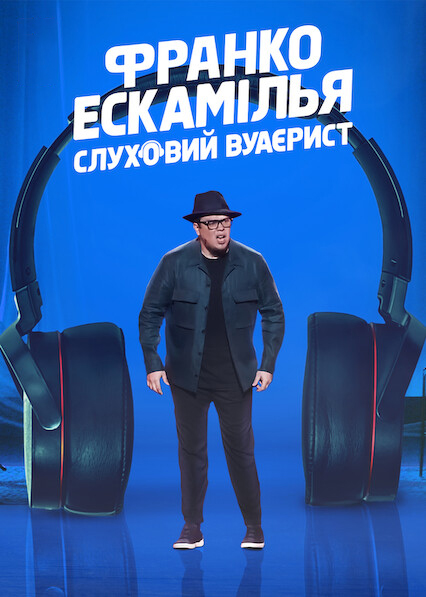 Франко Ескамілья: Слуховий вуаєрист