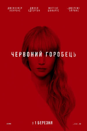 Червоний горобець