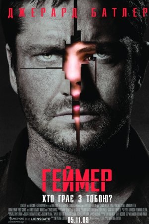 Геймер / Гравець