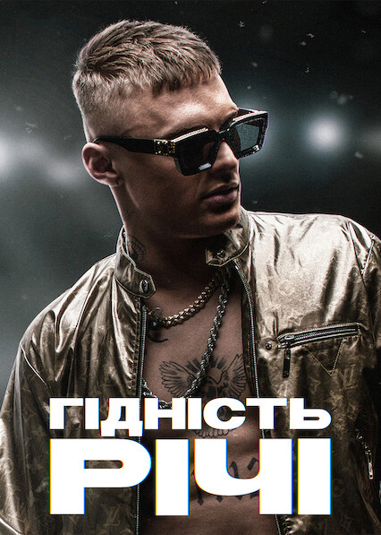 Гідність Річі