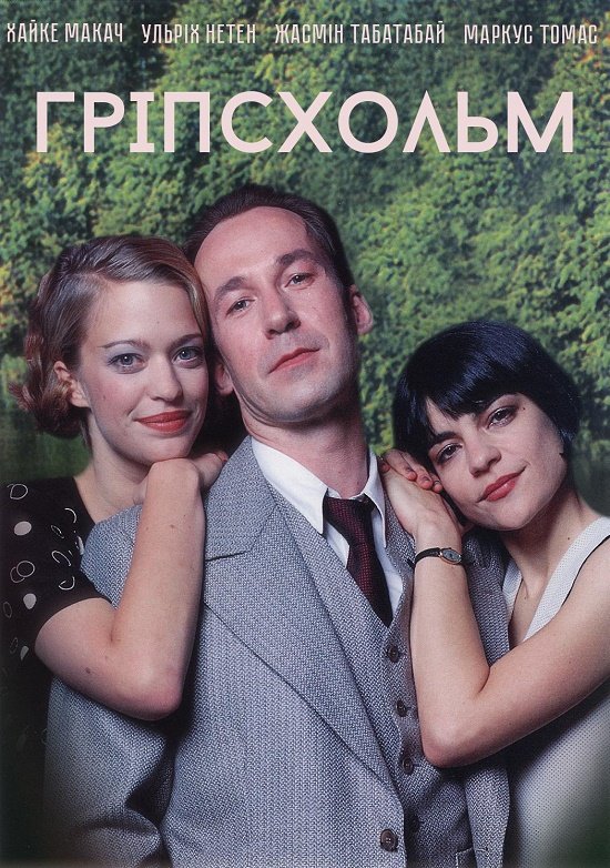 Гріпсхольм