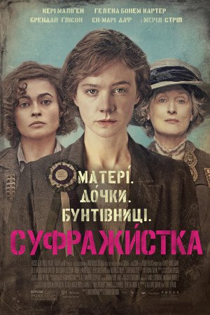 Суфражистка