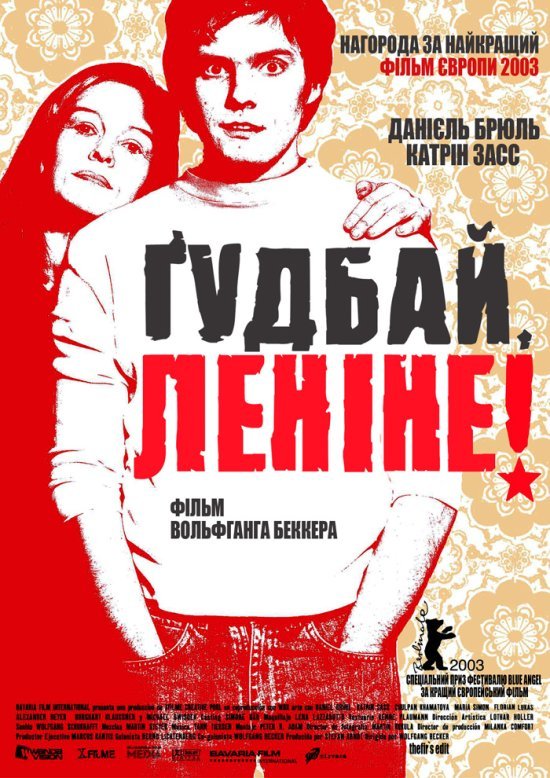 Ґудбай, Леніне!