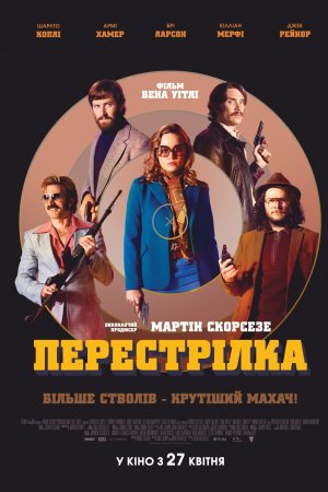 Перестрілка