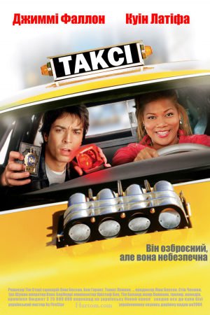 Нью-Йоркське таксі