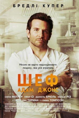 Шеф Адам Джонс