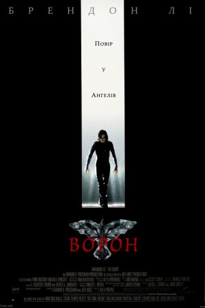 Ворон