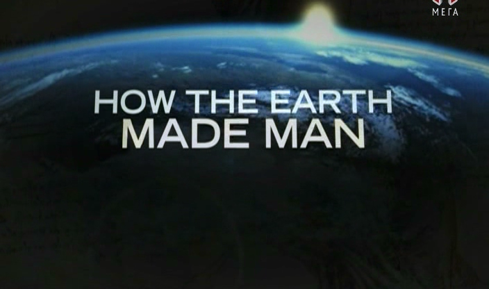 Як Земля змінила нас