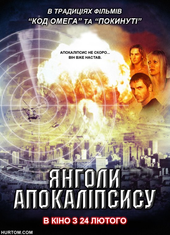 Янголи Апокаліпсису