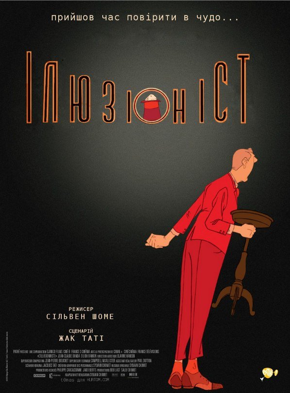 Ілюзіоніст