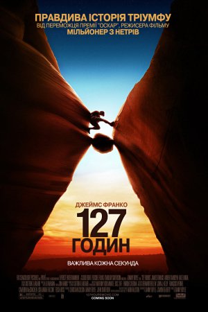 127 годин