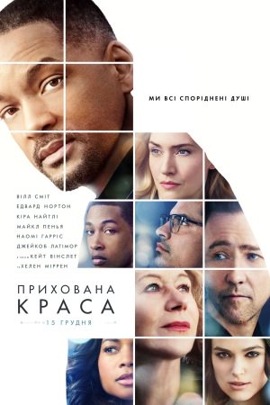 Прихована краса