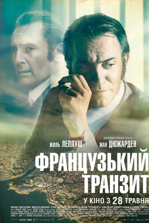 Французький транзит
