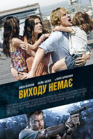 Виходу немає