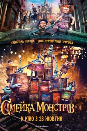 Сімейка монстрів