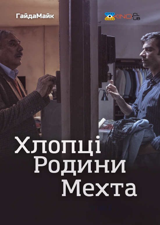 Хлопці Родини Мехта