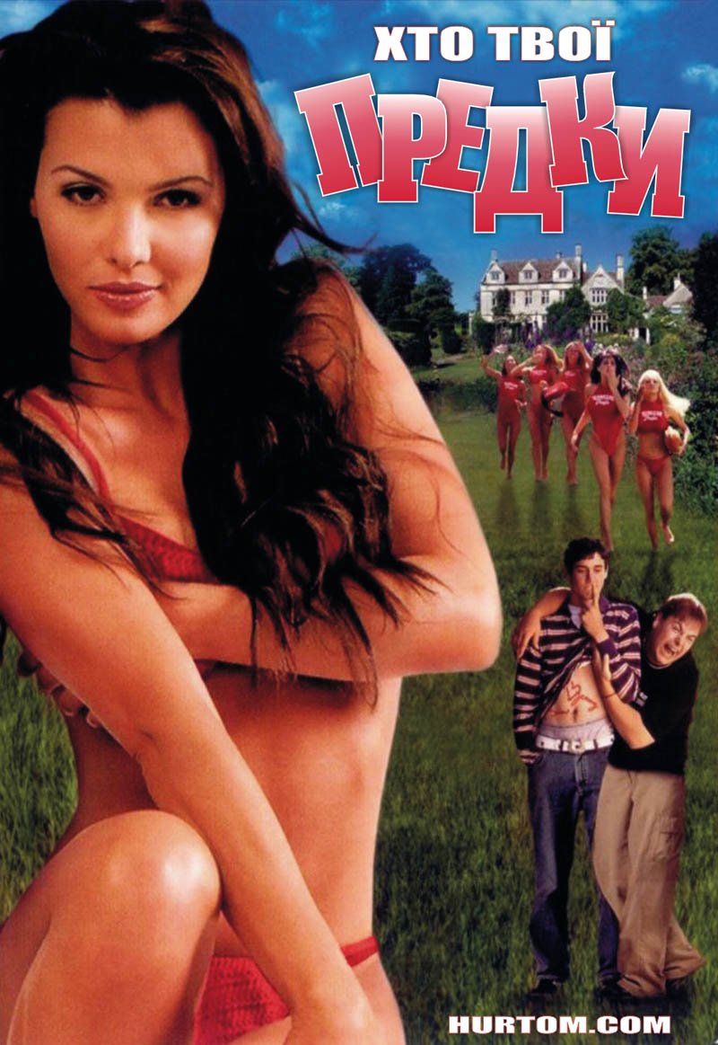 Хто твої предки?