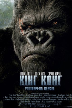 Кінг Конг